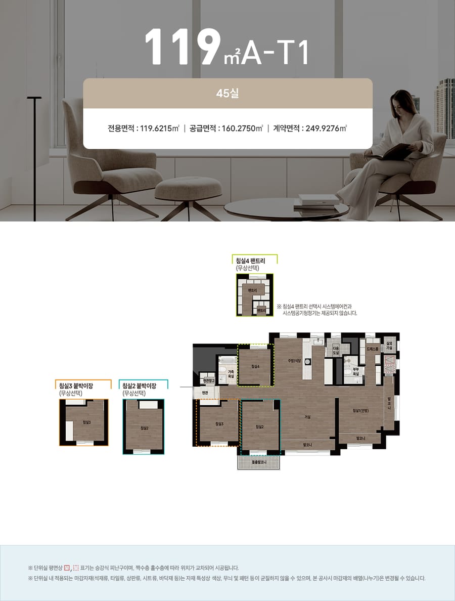 목동윤슬자이 119㎡A-T1 타입 평면도